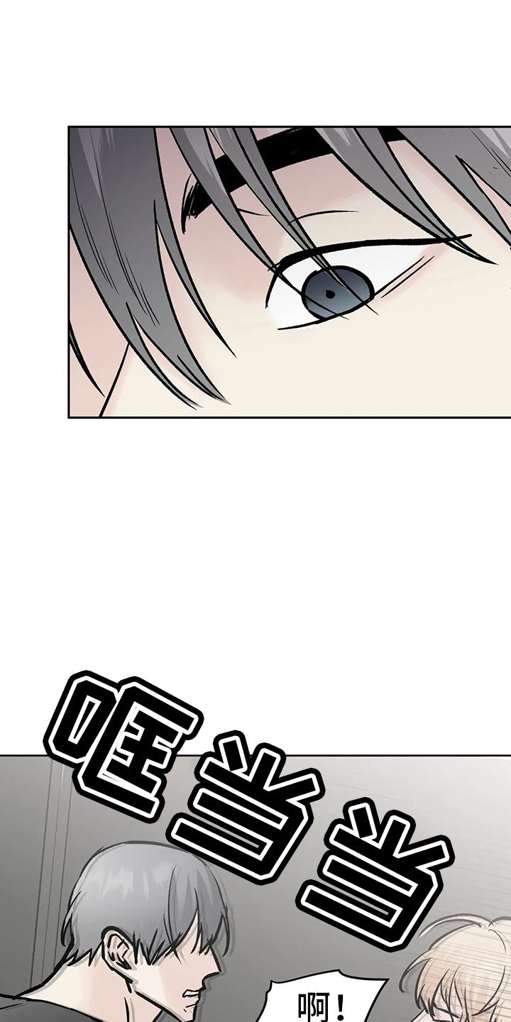 《邻居攻略》第45章：很讨厌 第6页