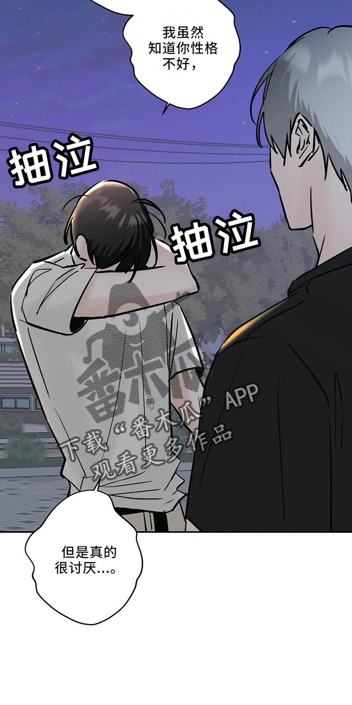 《邻居攻略》第45章：很讨厌 第30页