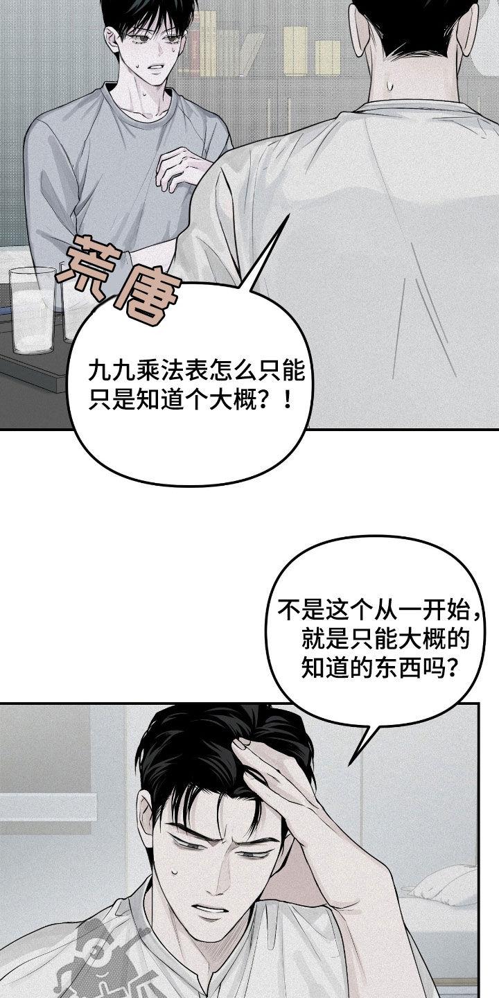 《负罪缩影》第45章：九九乘法表 第14页