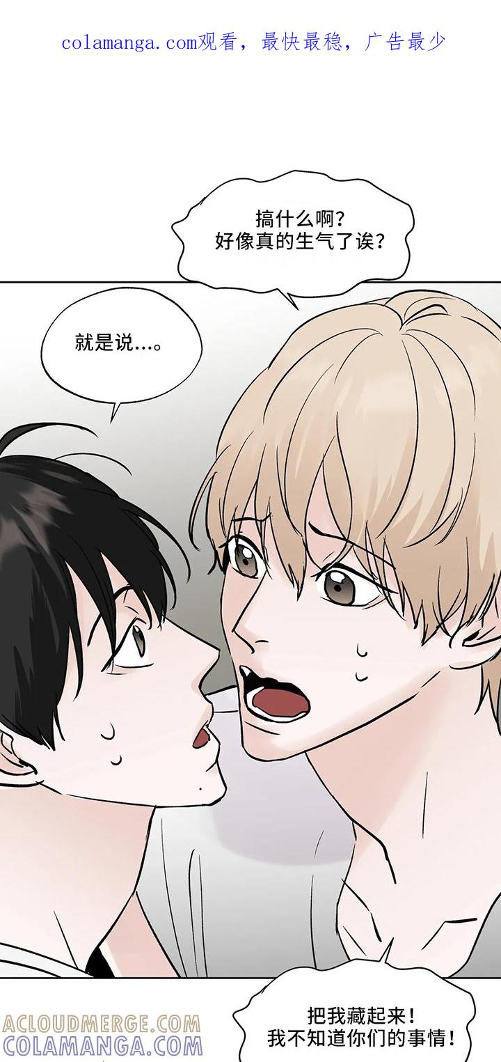 《邻居攻略》第45章：很讨厌 第1页