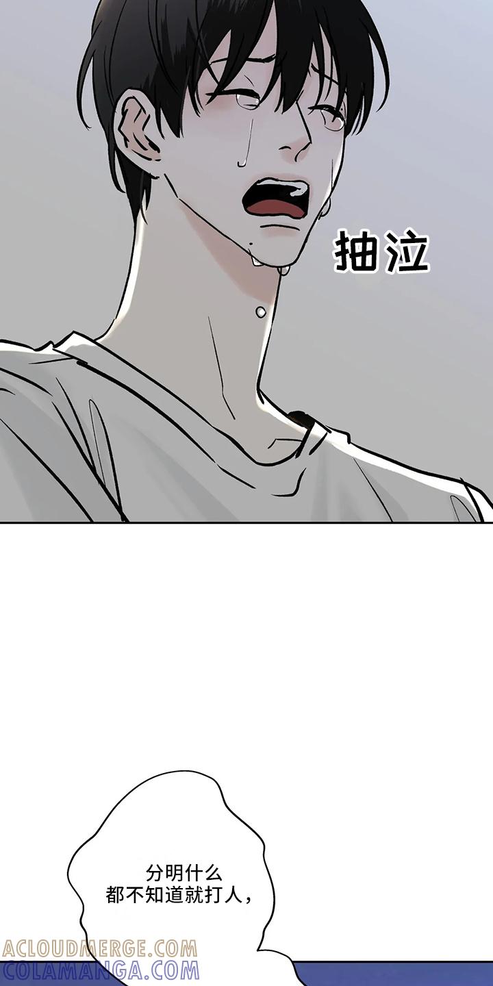 《邻居攻略》第45章：很讨厌 第29页