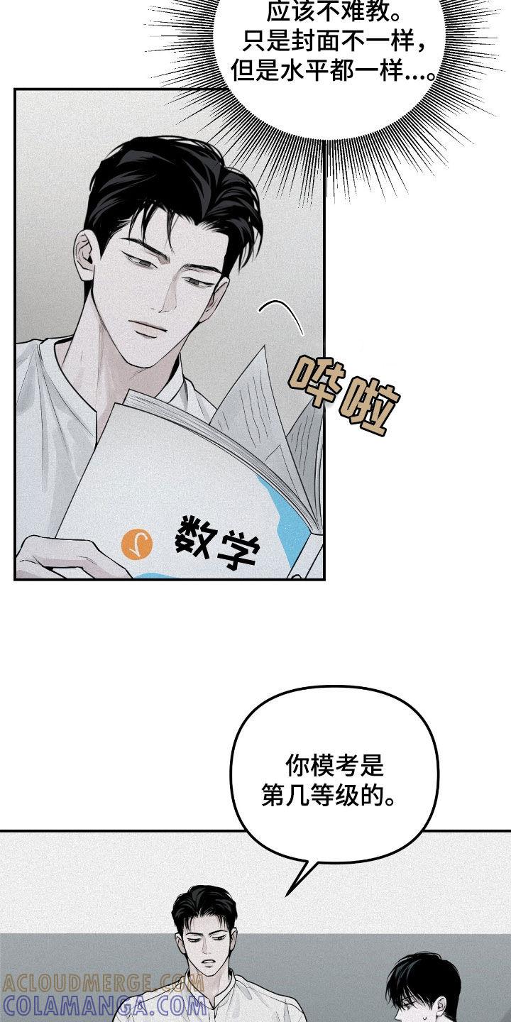《负罪缩影》第45章：九九乘法表 第11页