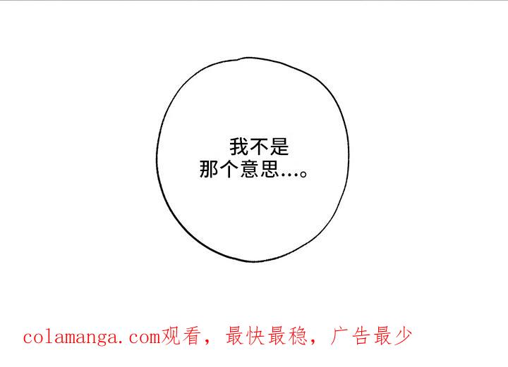 《邻居攻略》第45章：很讨厌 第34页