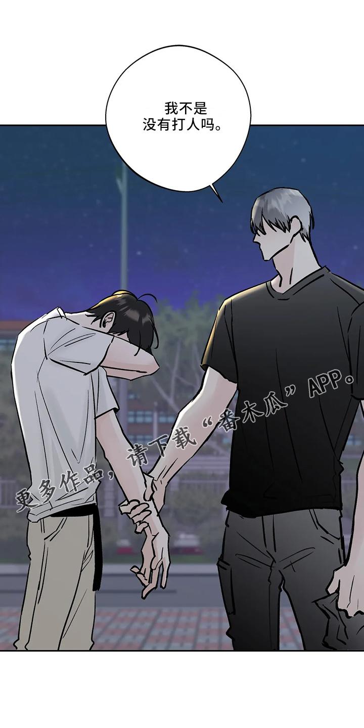 《邻居攻略》第45章：很讨厌 第32页
