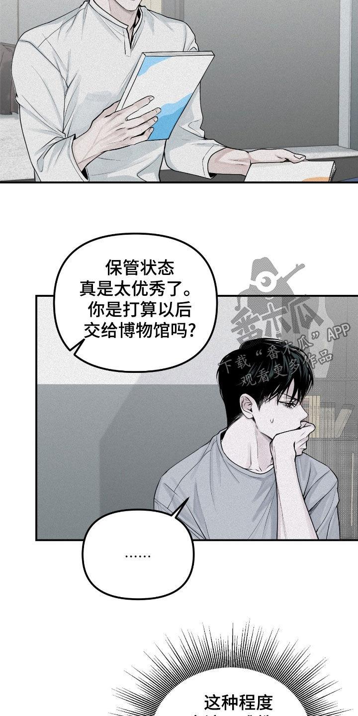 《负罪缩影》第45章：九九乘法表 第10页