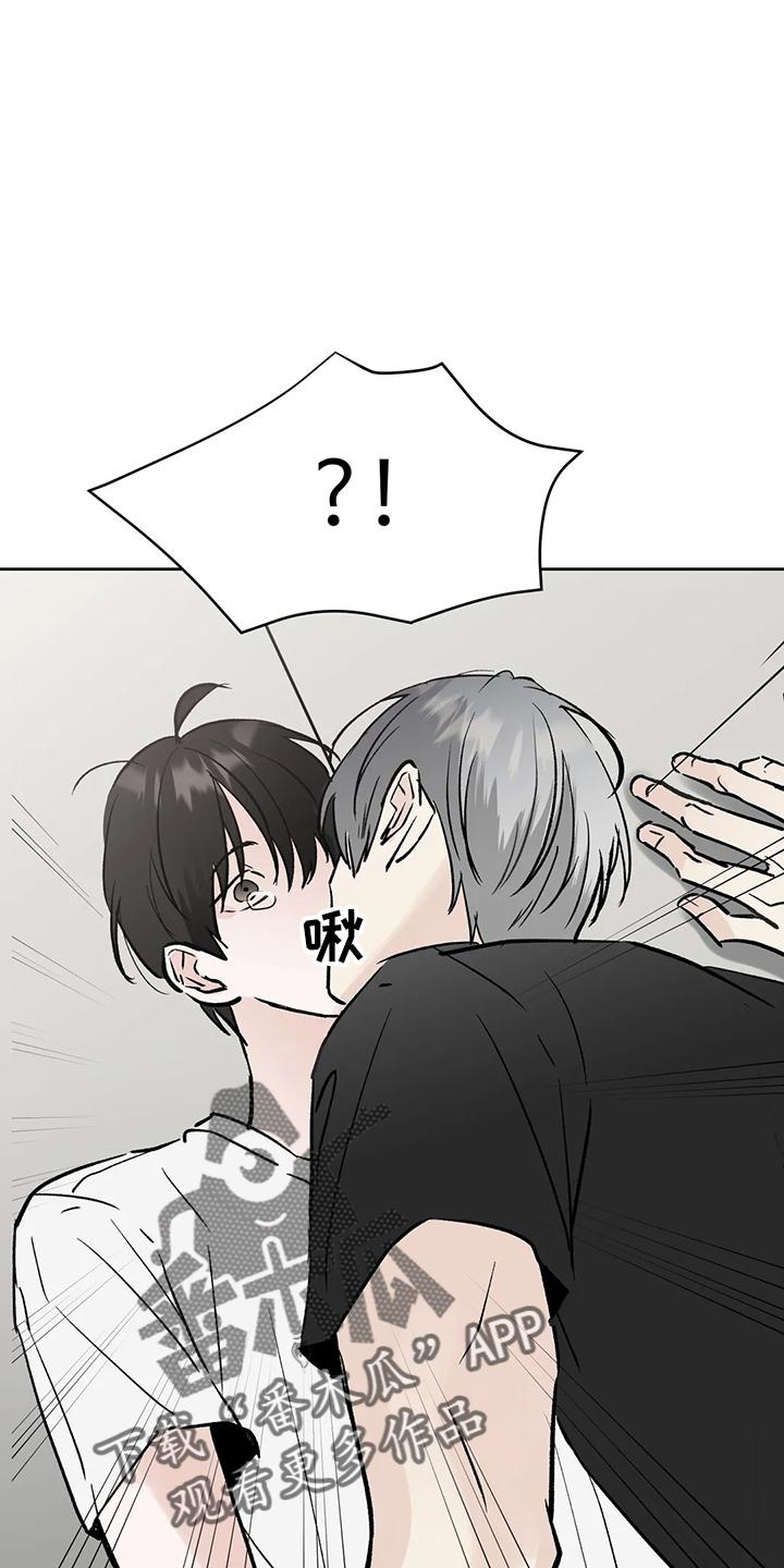 《邻居攻略》第45章：很讨厌 第20页