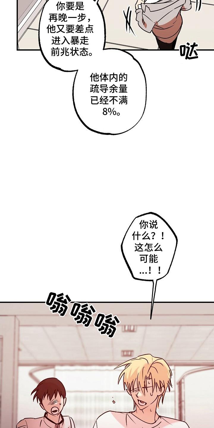 《重生在五年之后》第45章：暴走前兆 第16页