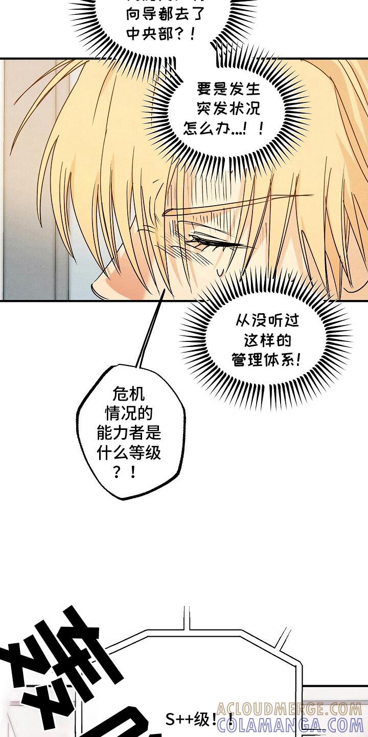 《重生在五年之后》第45章：暴走前兆 第3页