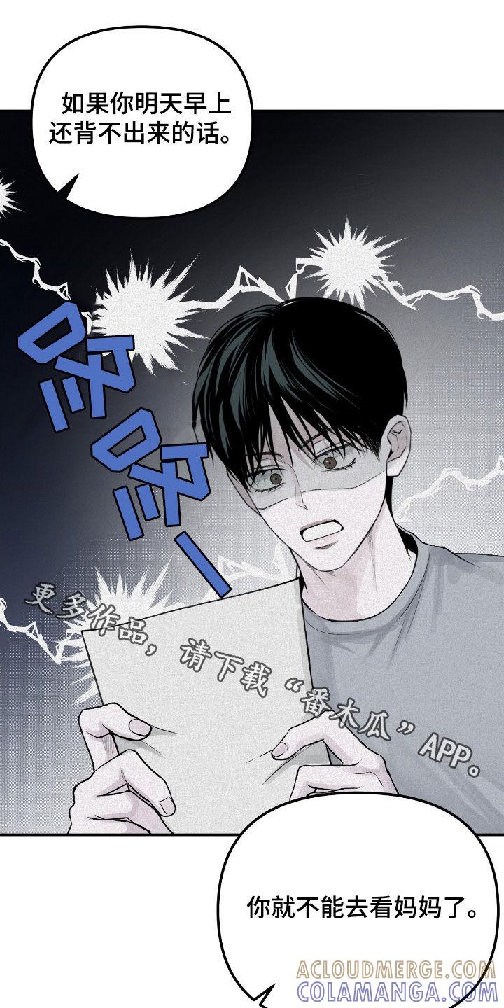 《负罪缩影》第45章：九九乘法表 第17页