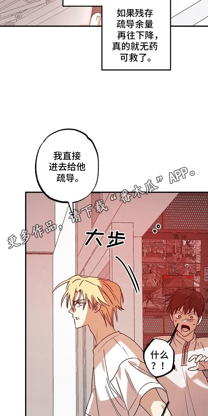 《重生在五年之后》第45章：暴走前兆 第18页