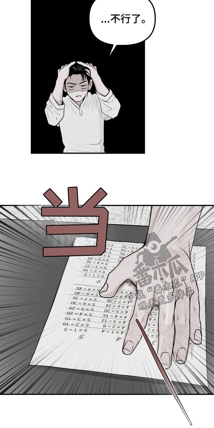 《负罪缩影》第45章：九九乘法表 第16页