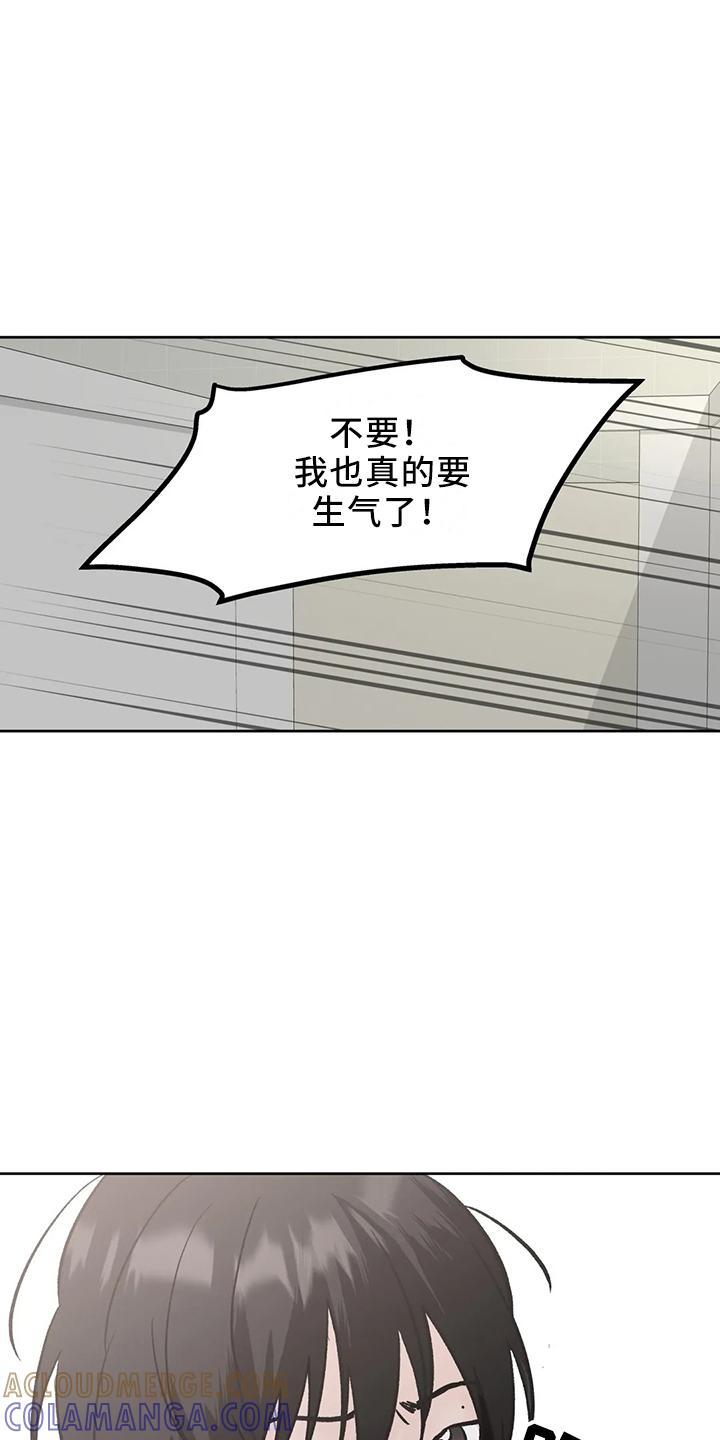 《邻居攻略》第45章：很讨厌 第13页