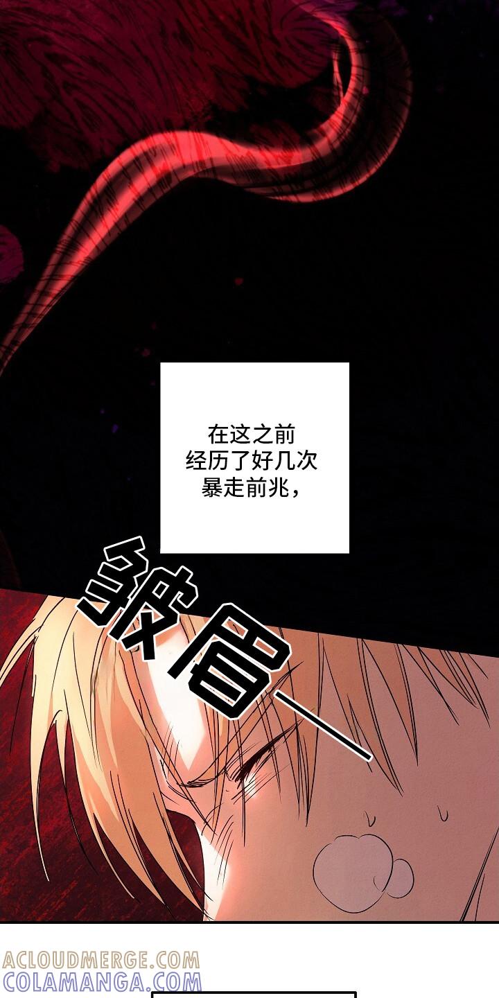 《重生在五年之后》第45章：暴走前兆 第11页