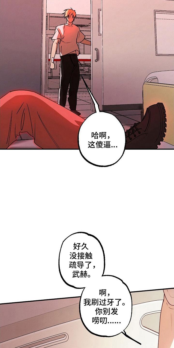 《重生在五年之后》第45章：暴走前兆 第22页