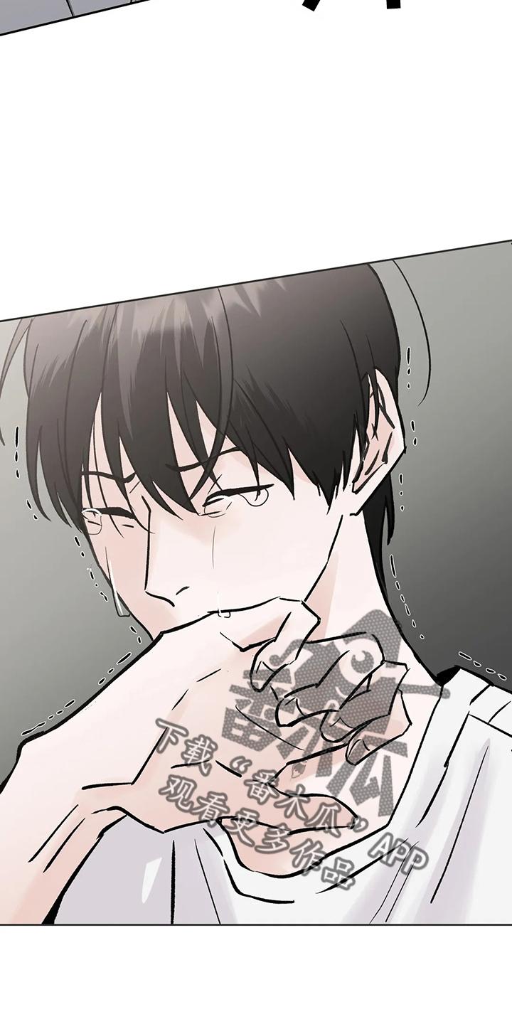 《邻居攻略》第45章：很讨厌 第22页