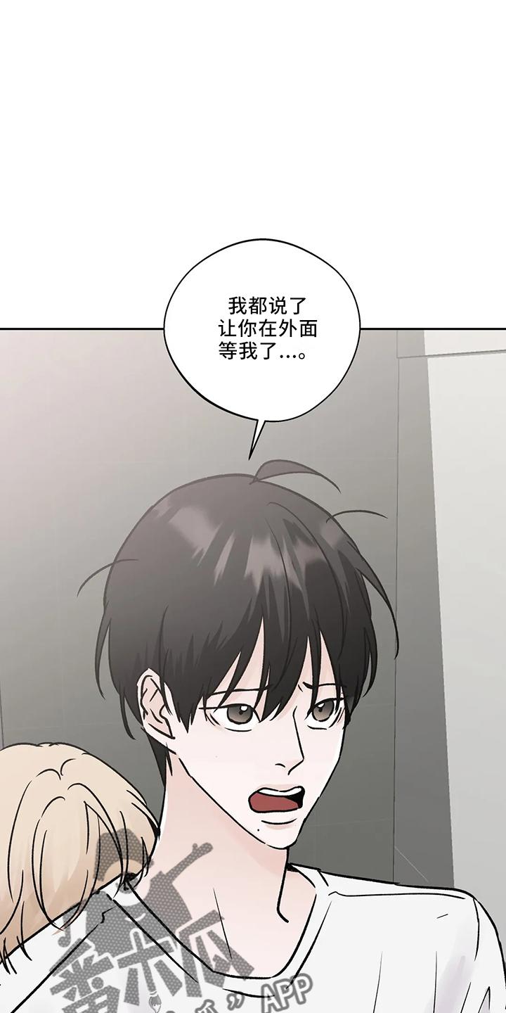 《邻居攻略》第45章：很讨厌 第4页