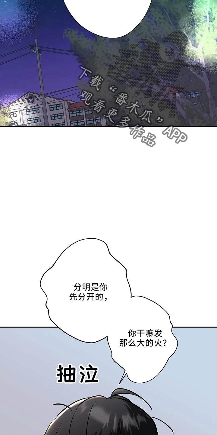 《邻居攻略》第45章：很讨厌 第28页