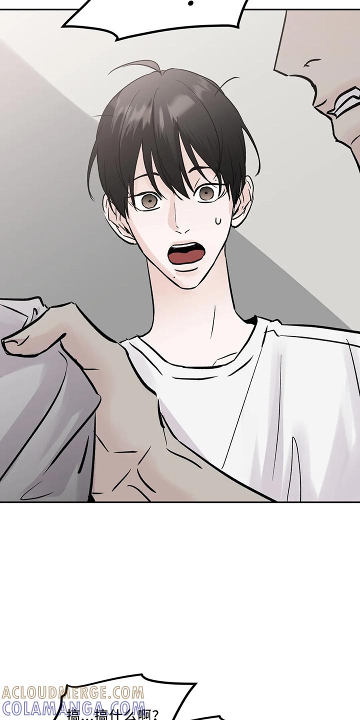 《邻居攻略》第45章：很讨厌 第9页