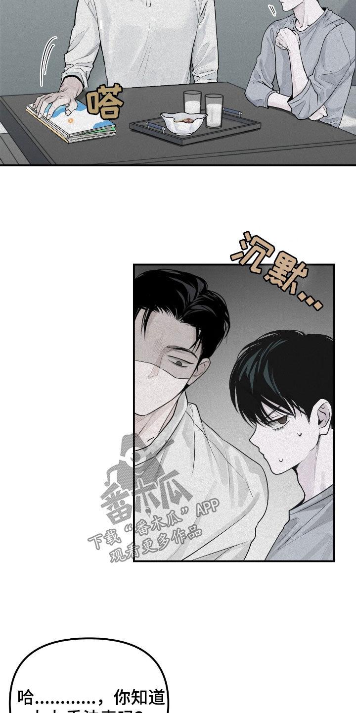 《负罪缩影》第45章：九九乘法表 第12页