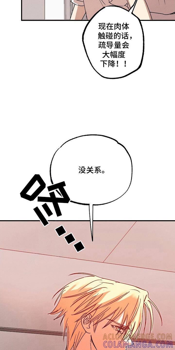 《重生在五年之后》第45章：暴走前兆 第19页