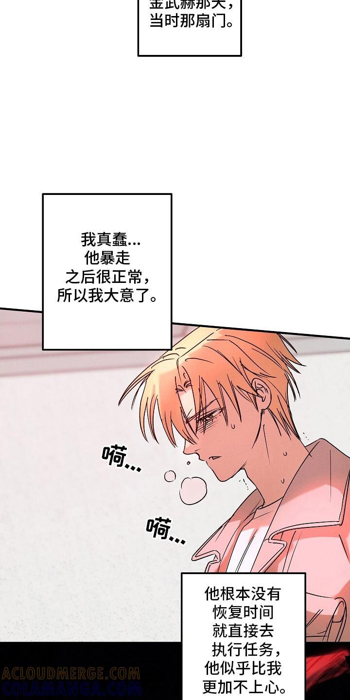《重生在五年之后》第45章：暴走前兆 第9页