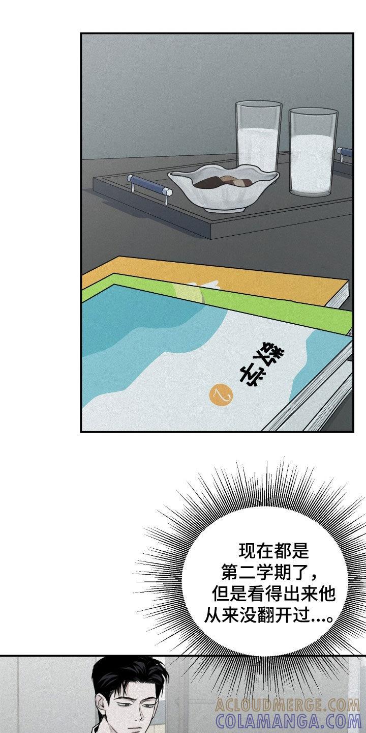 《负罪缩影》第45章：九九乘法表 第9页