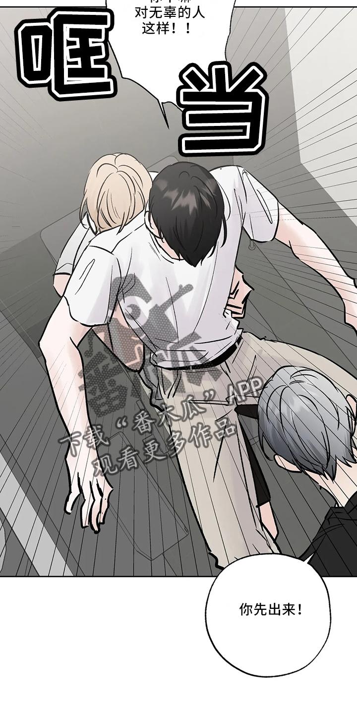 《邻居攻略》第45章：很讨厌 第12页