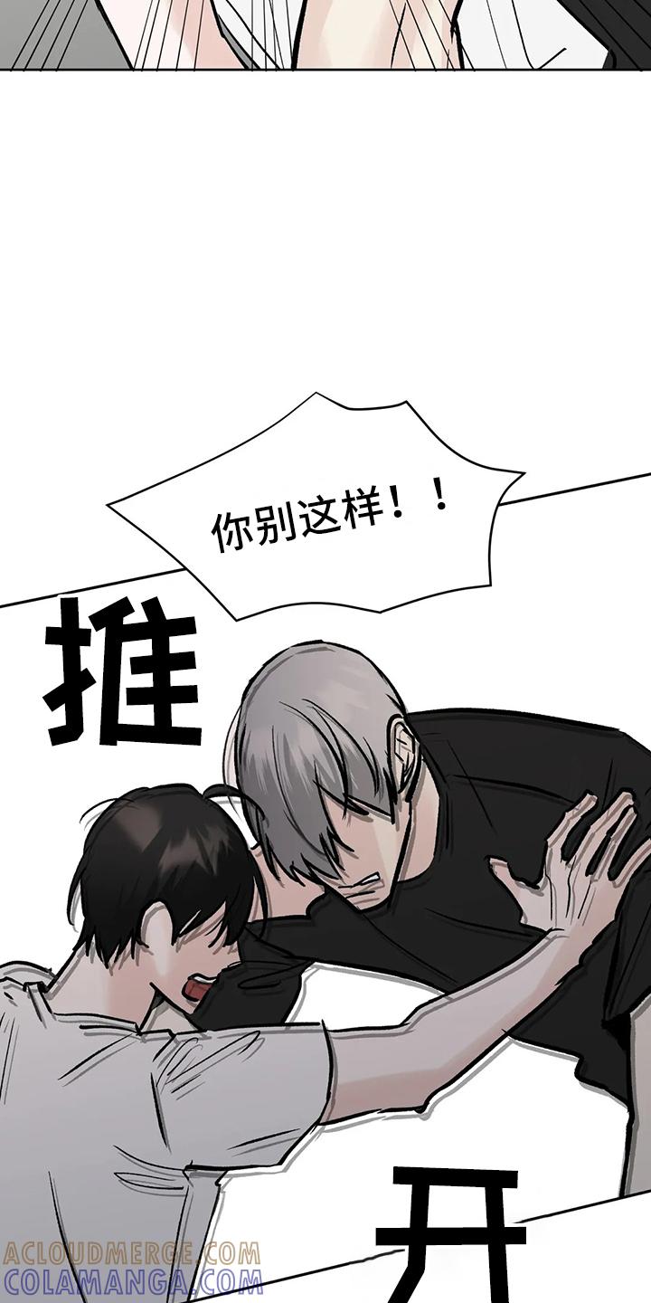 《邻居攻略》第45章：很讨厌 第21页