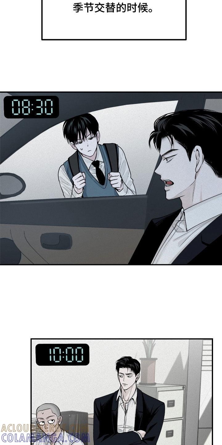 《负罪缩影》第46章：冬天来临 第15页