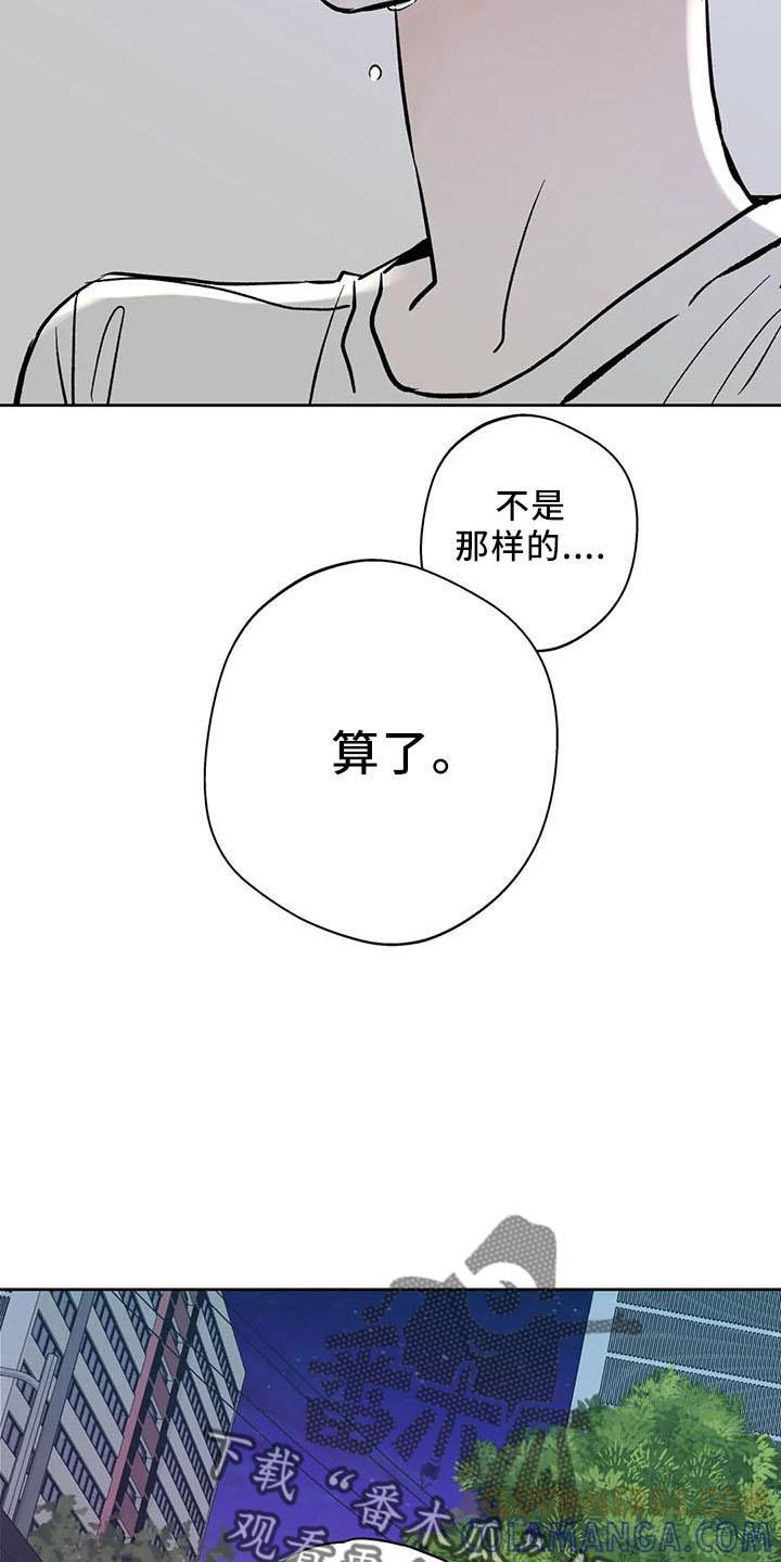 《邻居攻略》第46章：不是的 第23页