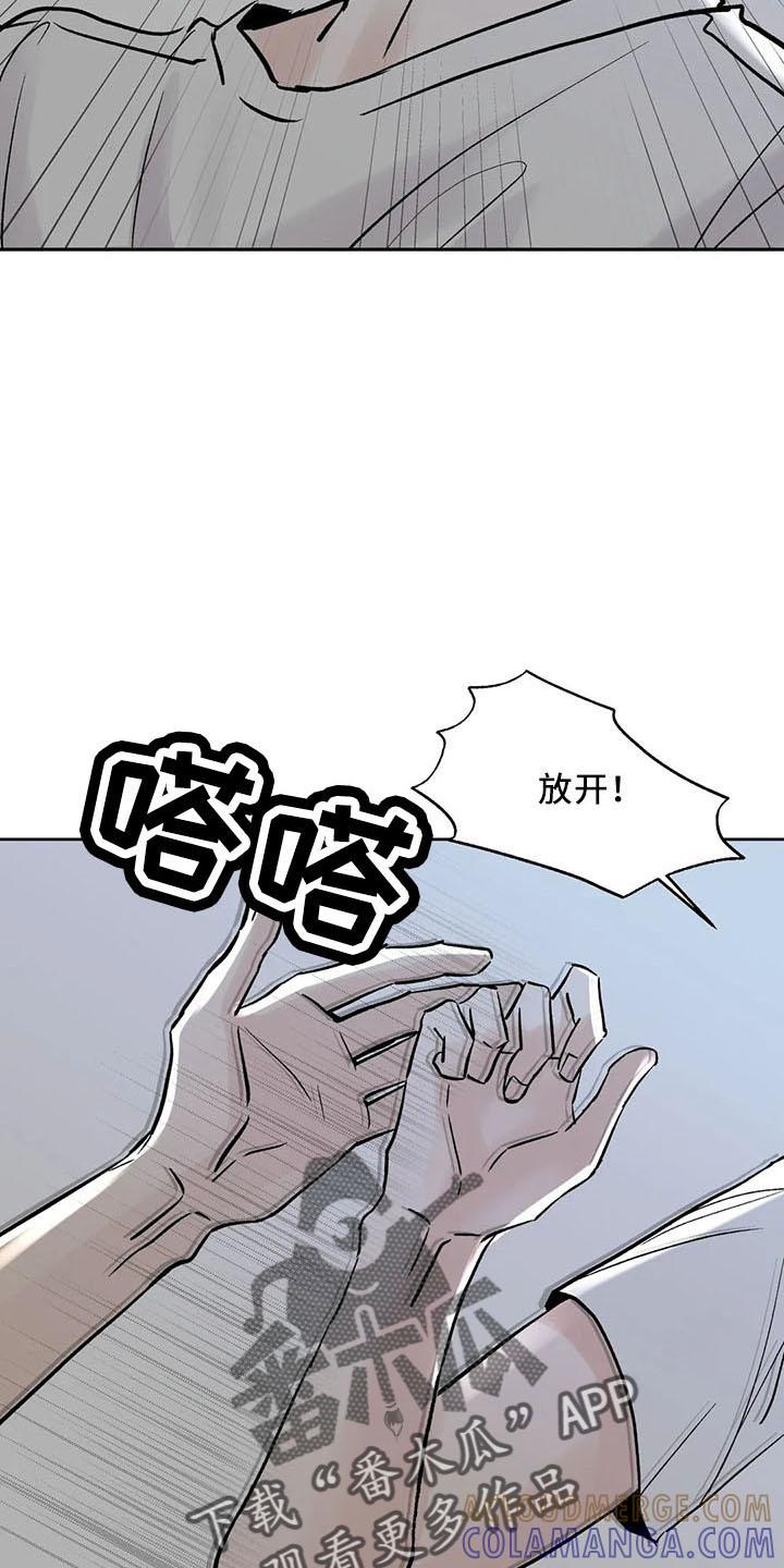 《邻居攻略》第46章：不是的 第13页