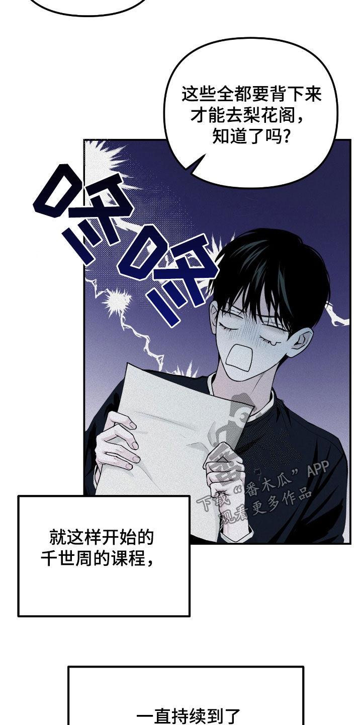 《负罪缩影》第46章：冬天来临 第14页