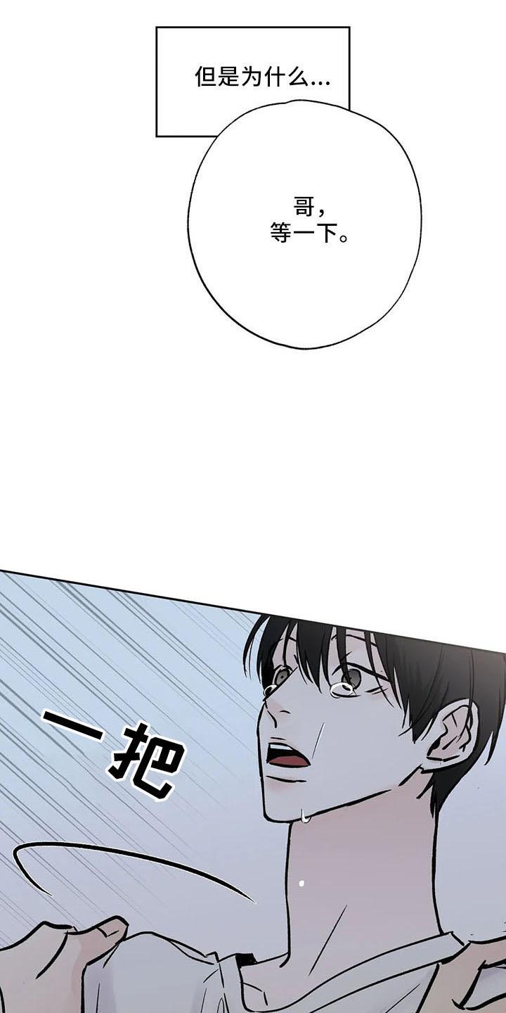 《邻居攻略》第46章：不是的 第10页