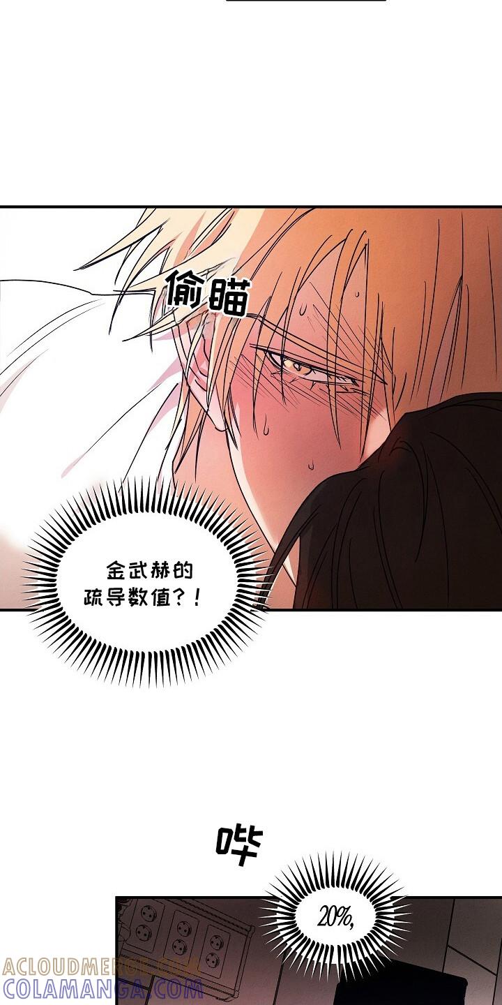 《重生在五年之后》第46章：契合数值 第5页