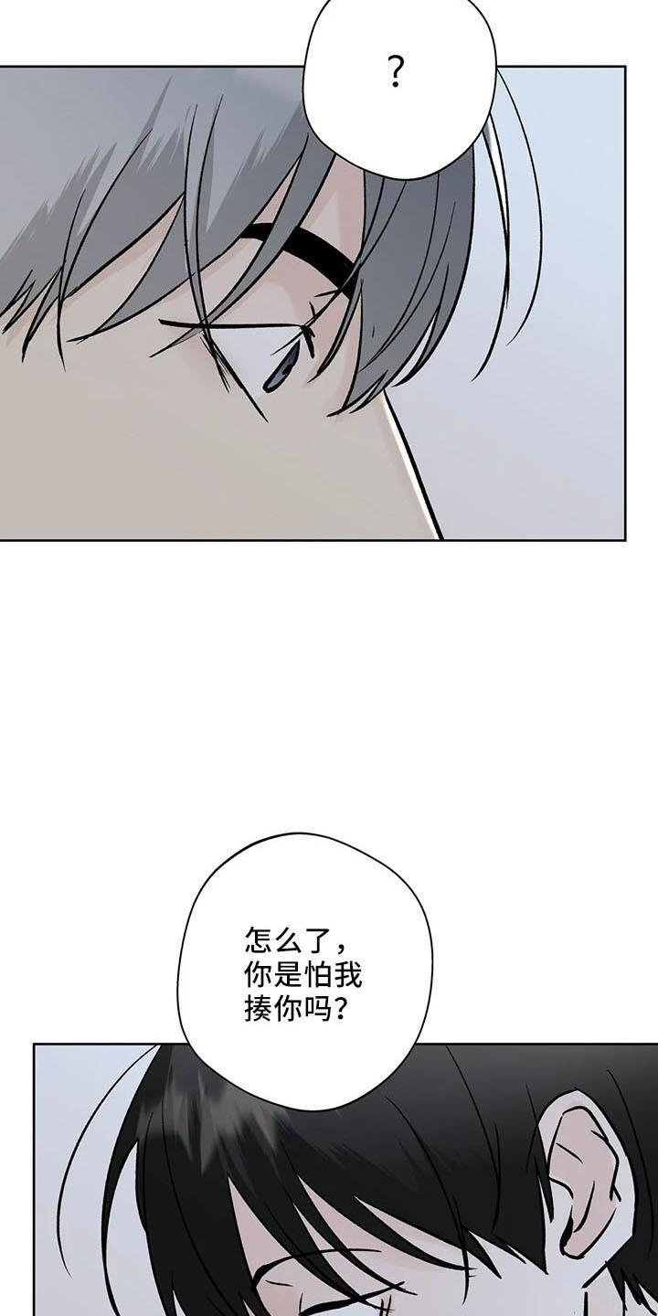 《邻居攻略》第46章：不是的 第20页