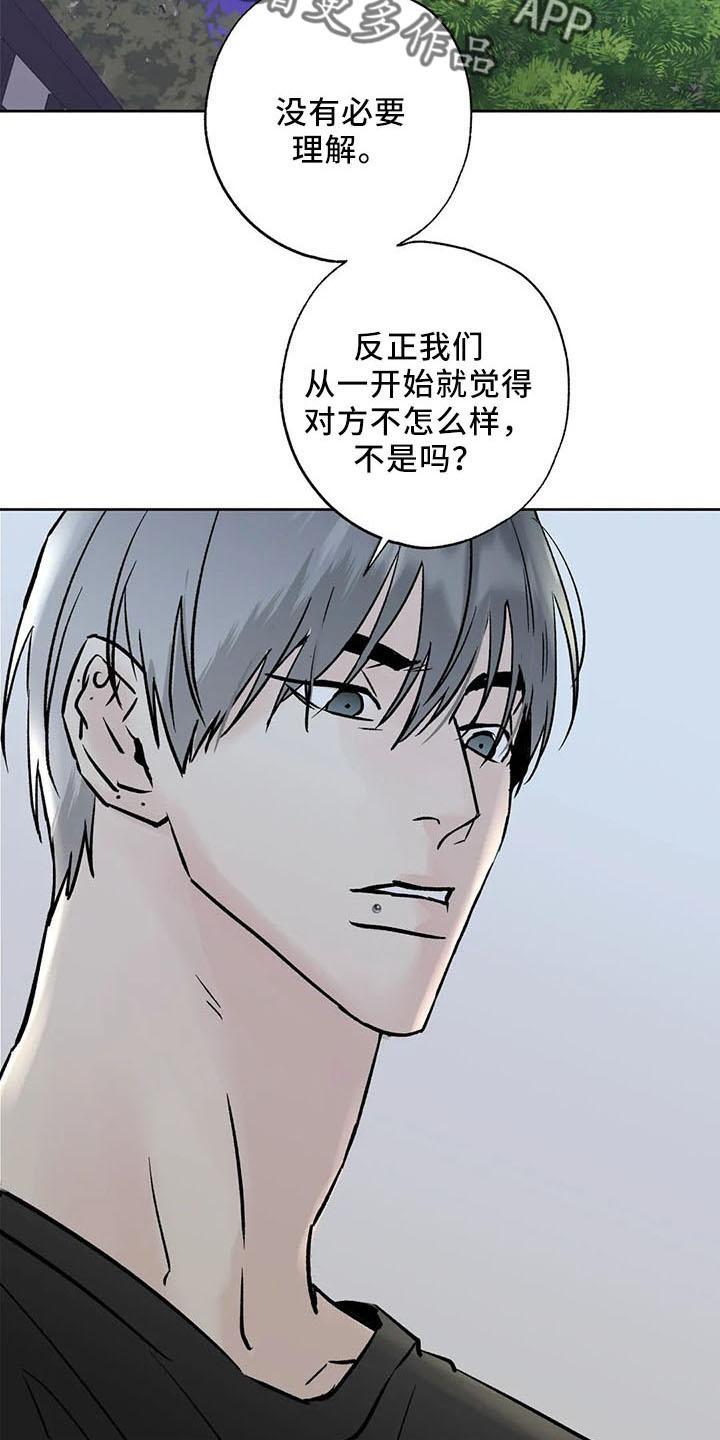 《邻居攻略》第46章：不是的 第24页