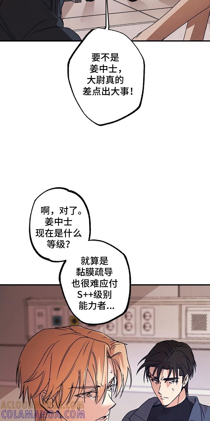 《重生在五年之后》第46章：契合数值 第17页