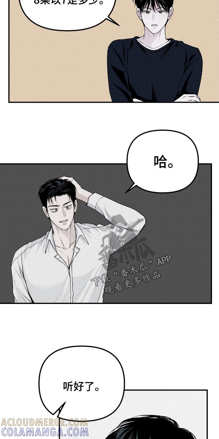 《负罪缩影》第46章：冬天来临 第7页