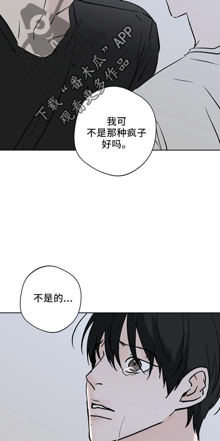 《邻居攻略》第46章：不是的 第22页
