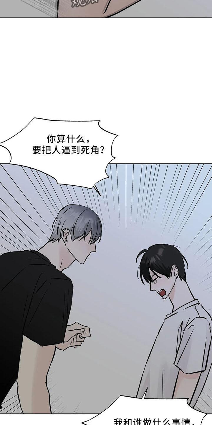《邻居攻略》第46章：不是的 第14页
