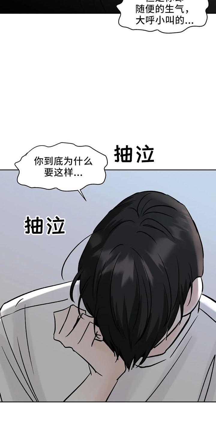 《邻居攻略》第46章：不是的 第16页