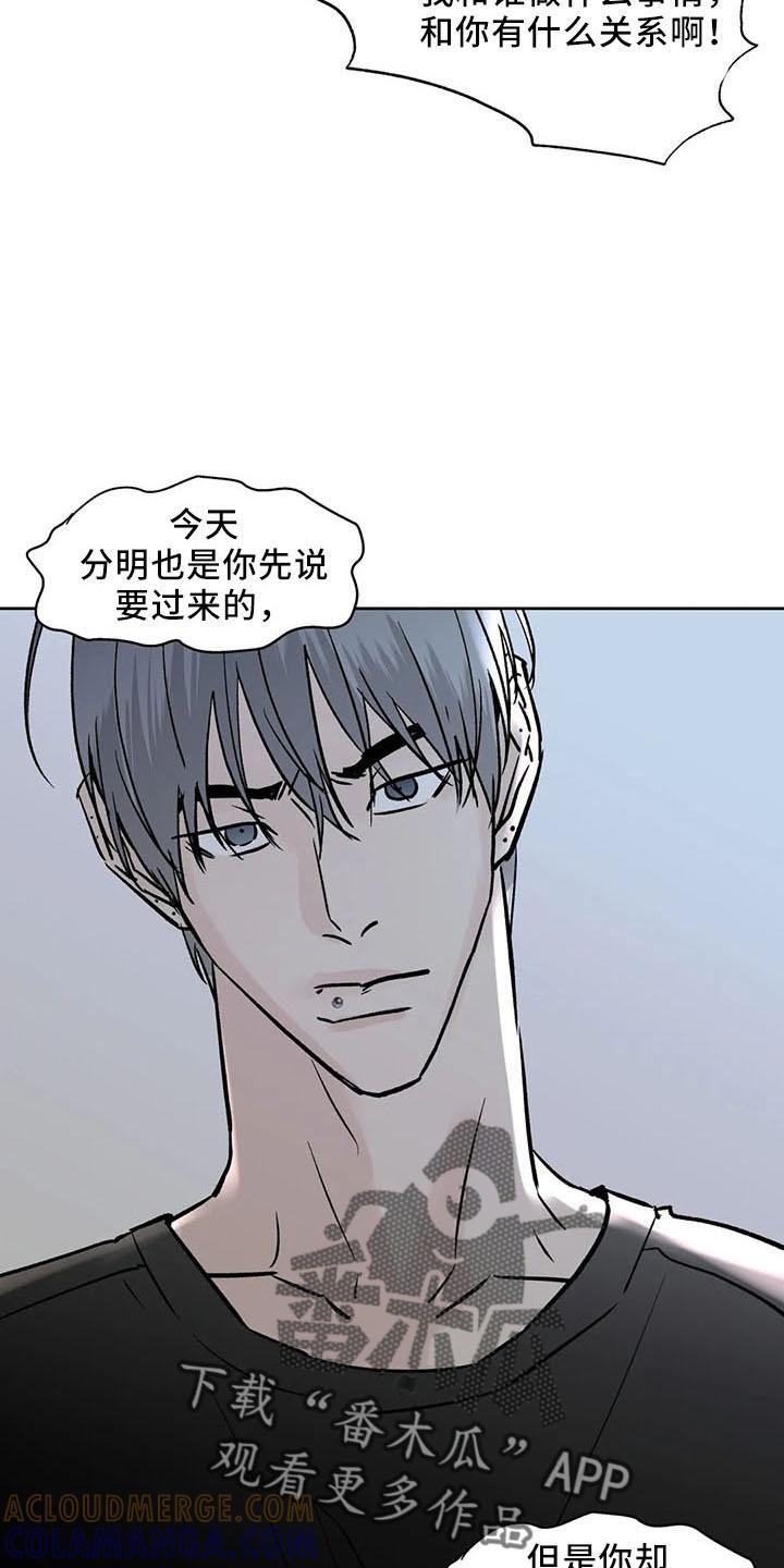 《邻居攻略》第46章：不是的 第15页