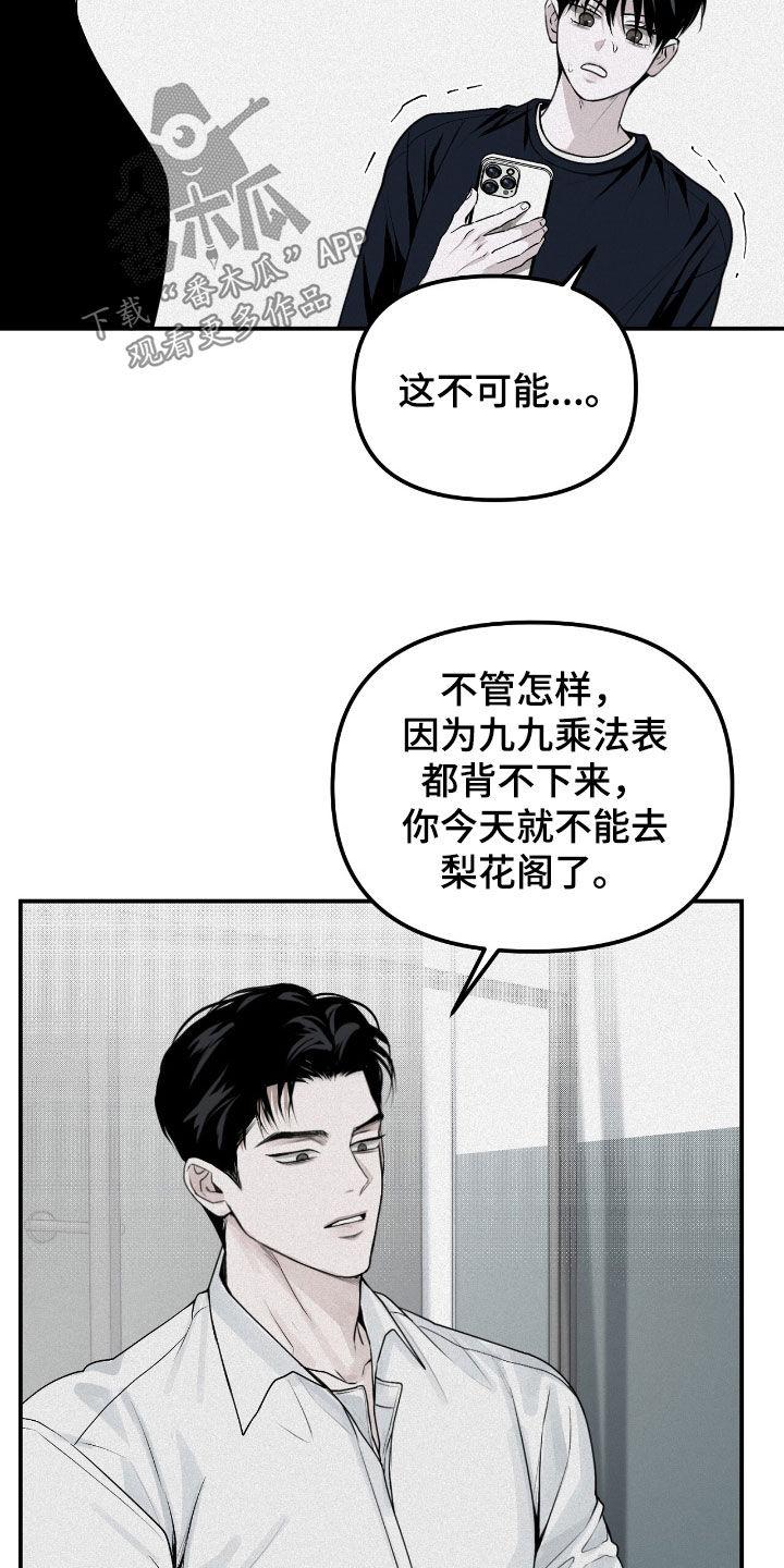 《负罪缩影》第46章：冬天来临 第12页