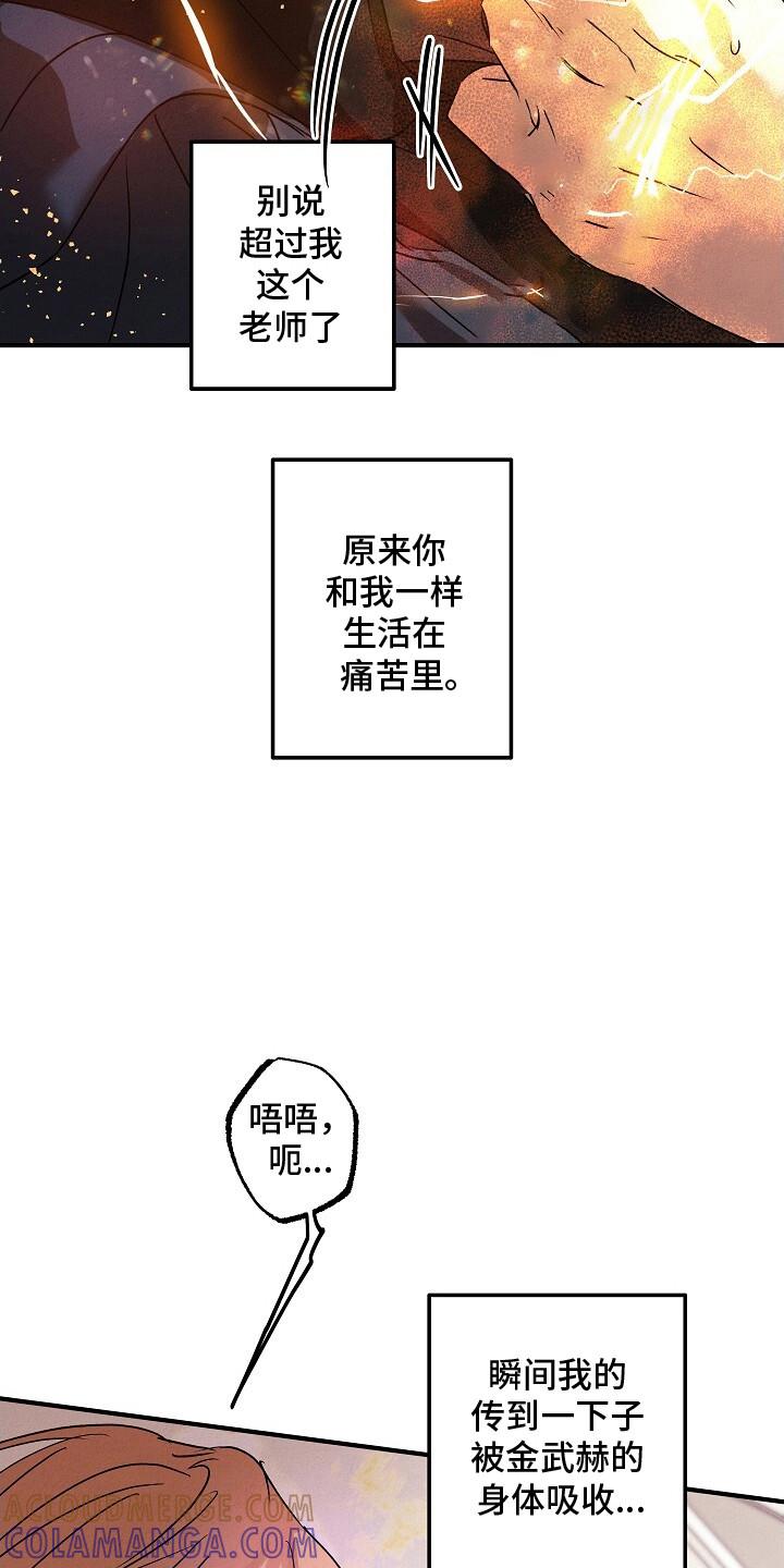 《重生在五年之后》第46章：契合数值 第3页