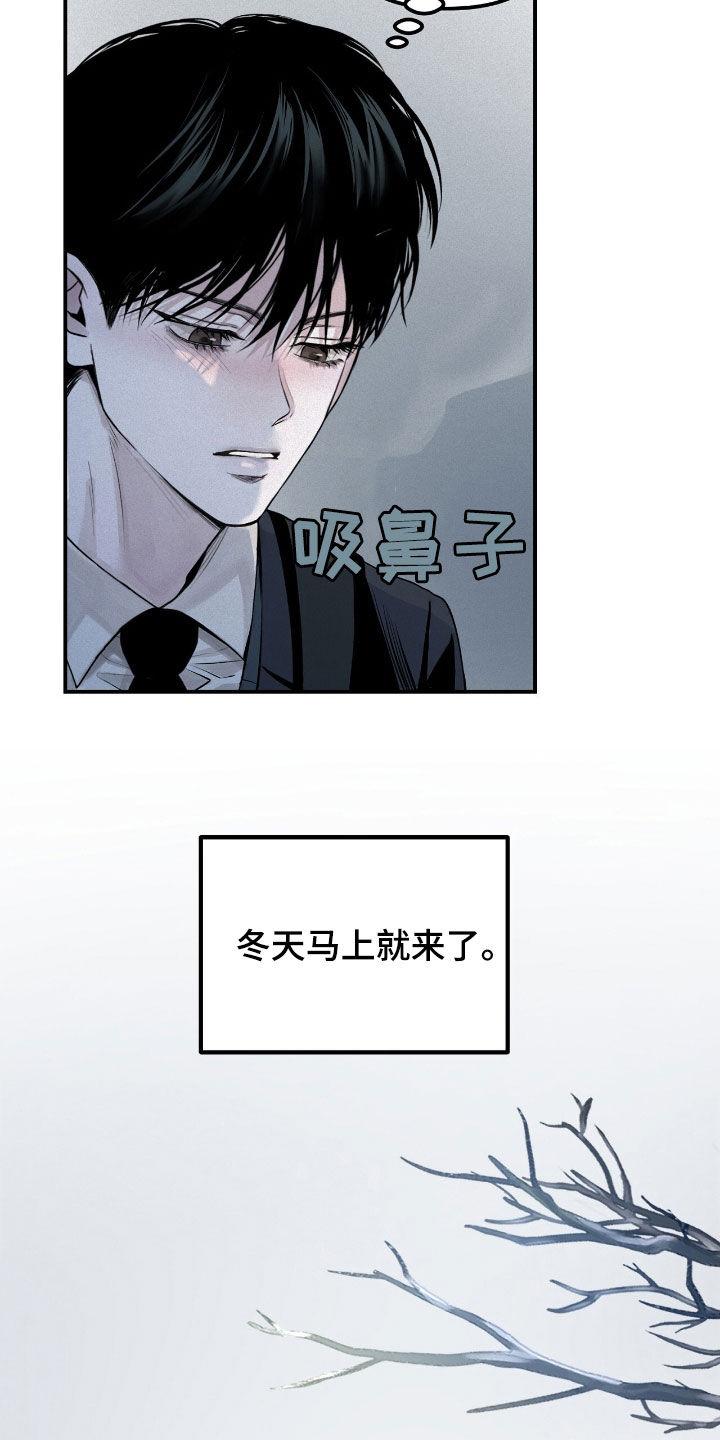 《负罪缩影》第46章：冬天来临 第22页