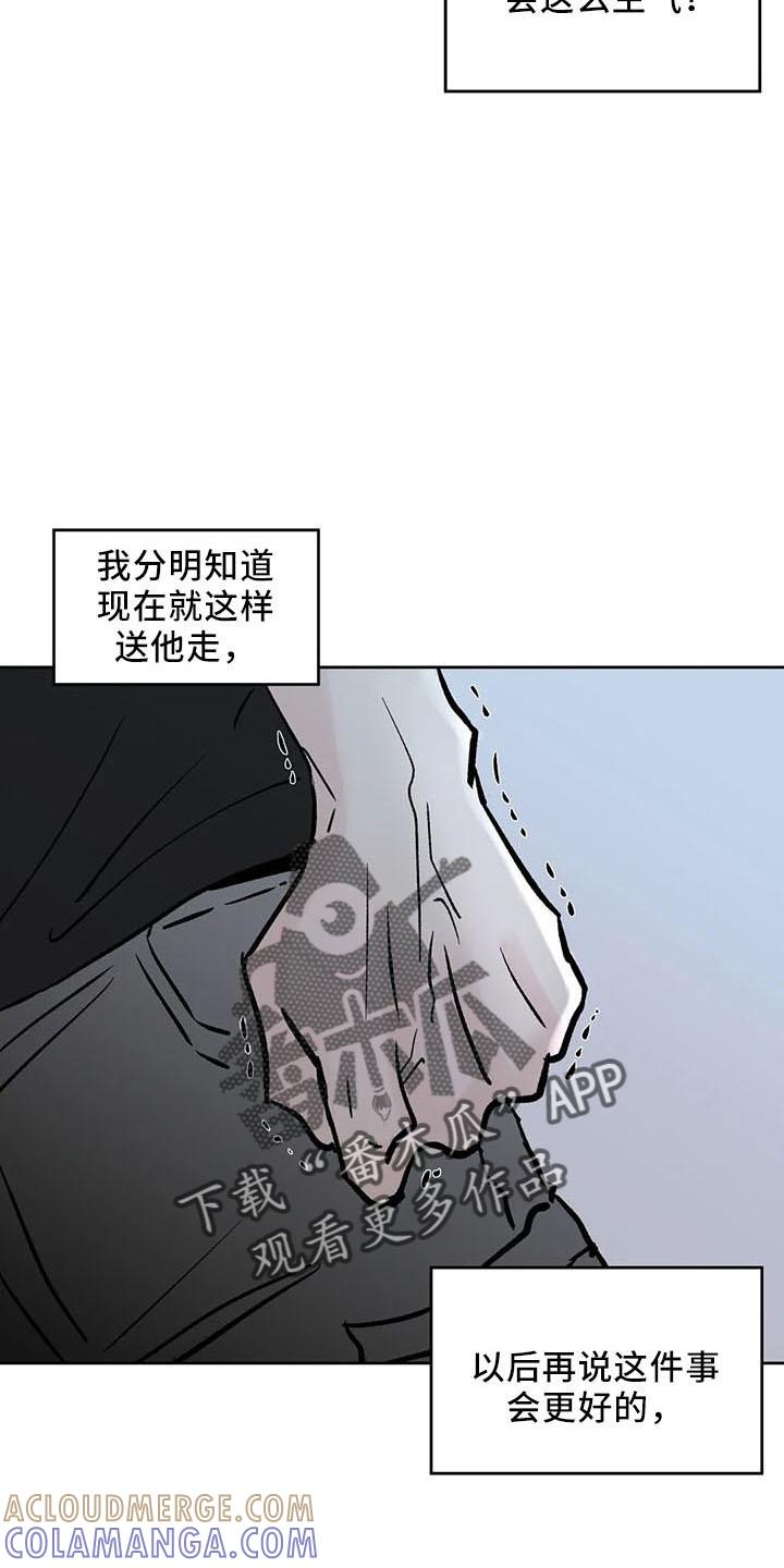 《邻居攻略》第46章：不是的 第9页