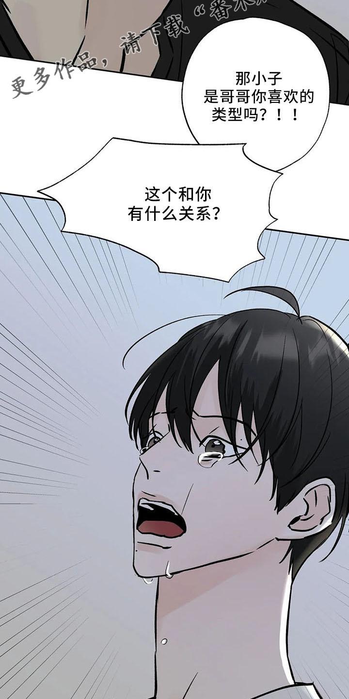 《邻居攻略》第46章：不是的 第12页