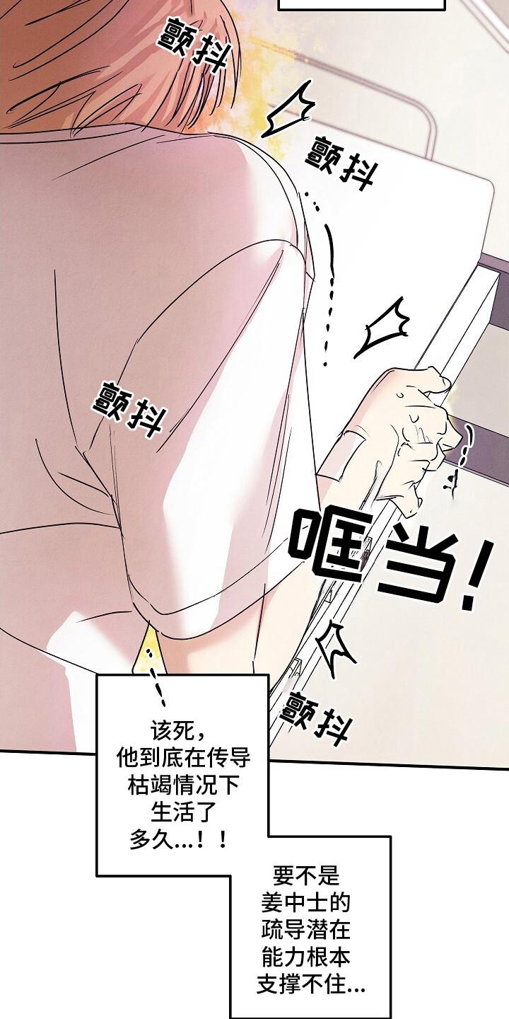 《重生在五年之后》第46章：契合数值 第4页