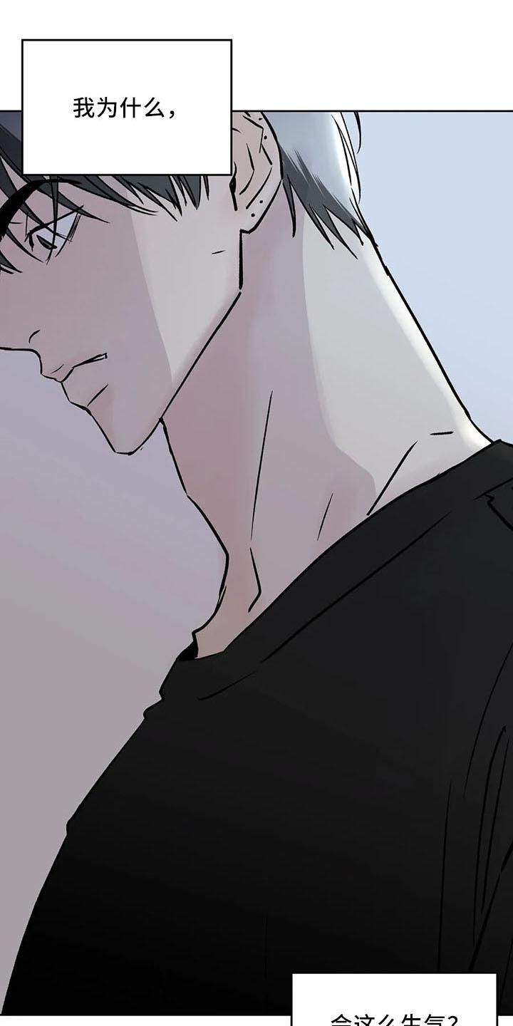 《邻居攻略》第46章：不是的 第8页
