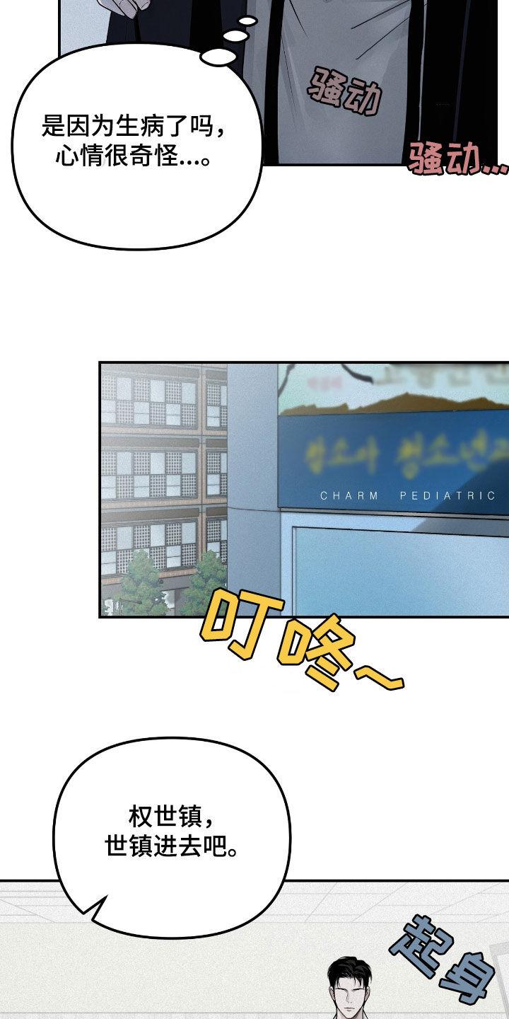 《负罪缩影》第47章：看病 第22页
